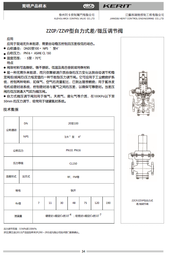 zzcp/zzvp type self-operated differential / micro pressure regulating valve