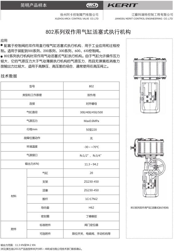 802系列双作用气缸活式执行机构