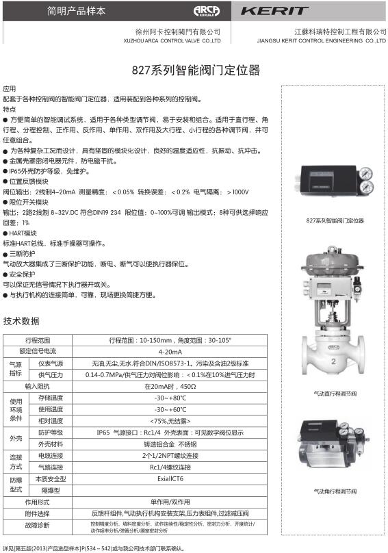 827系列智能阀门定位器