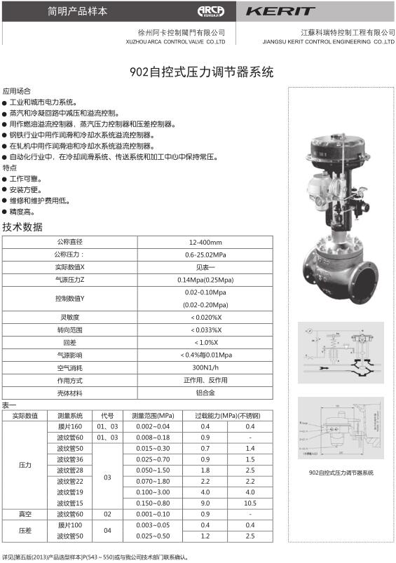 902自控式压力调节器