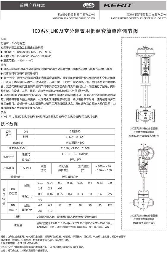 100 series low temperature sleeve single seat control valve for LNG and air separation unit