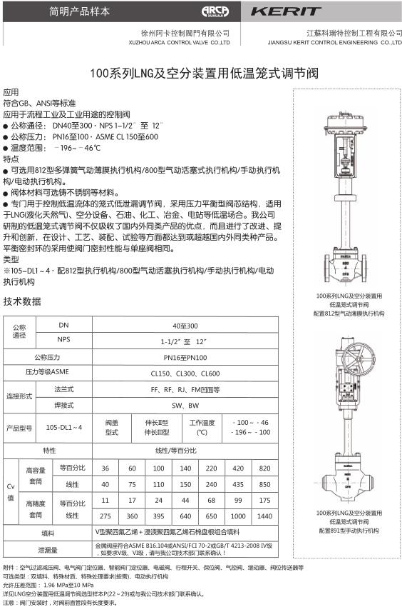 Low temperature cage regulator for LNG and air separation units