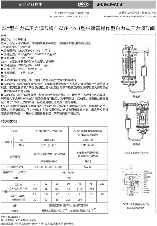 ZZY type self-operated pressure regulating valve / ZZYP-16II type pilot operated self-operated pressure regulating valve