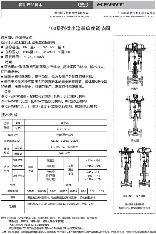 100系列微小流量单座调节阀