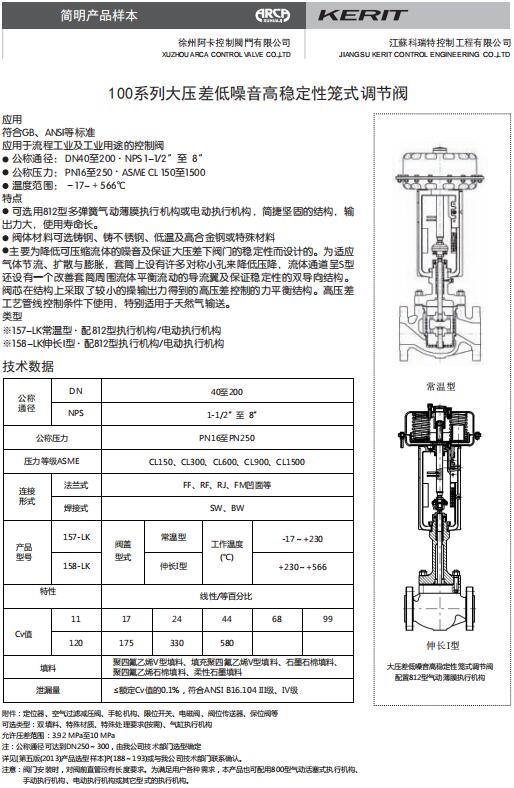 100 series large differential pressure low noise and high stability cage control valve