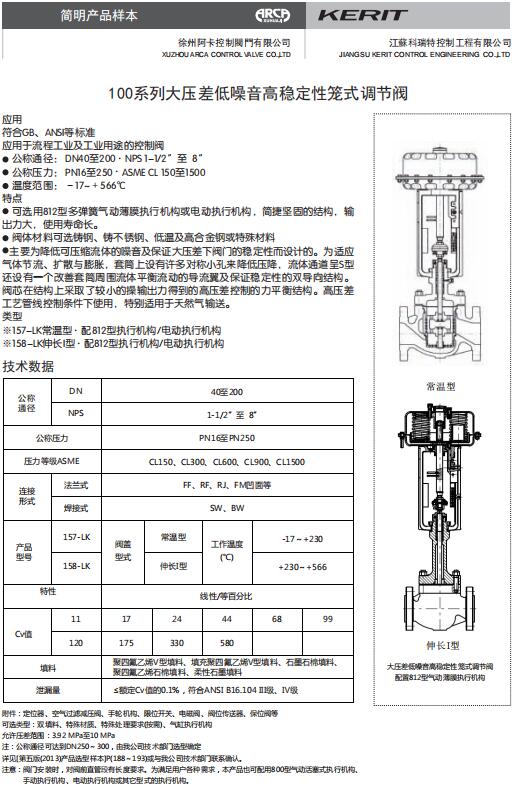 100系列大压差低噪音高稳定性笼式调节阀