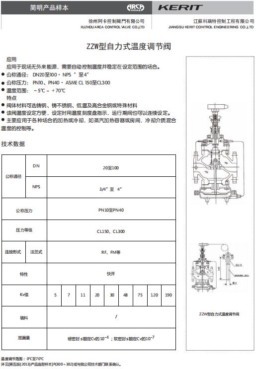 ZZW型自力式温度调节阀