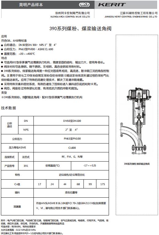 煤化工专用390系列煤粉、煤浆输送角阀