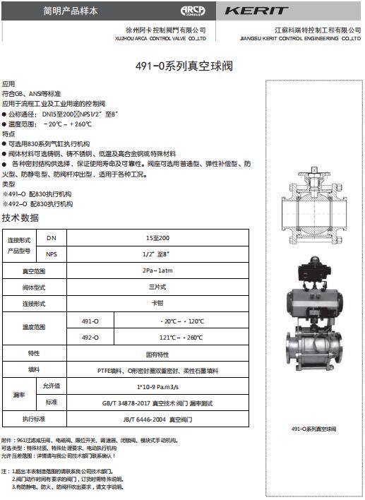 491-O series vacuum ball valve