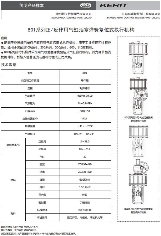 801系列正/反作用气缸活塞弹簧复位式执行机构